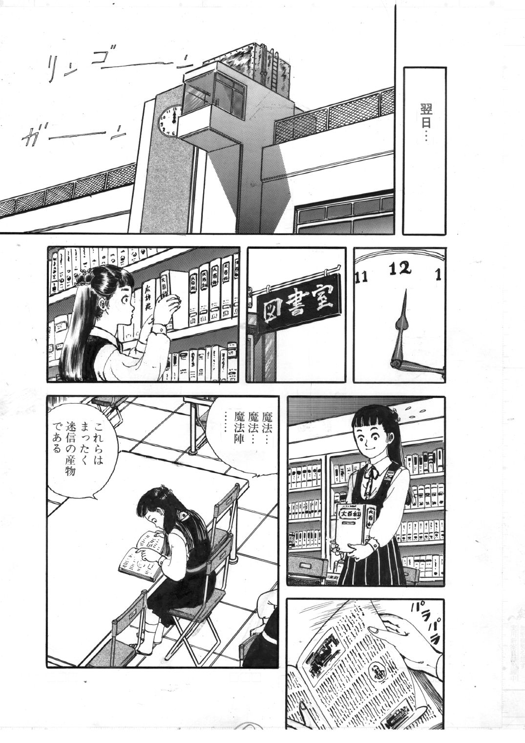 少女・淫夢の使者 サンプル9ページ目