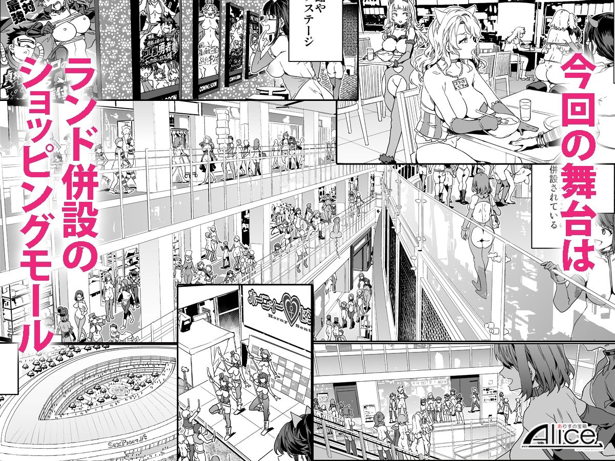おいでよ！水龍敬ランド9〜スケベな女と男のためのセックスの遊園地〜 サンプル1ページ目