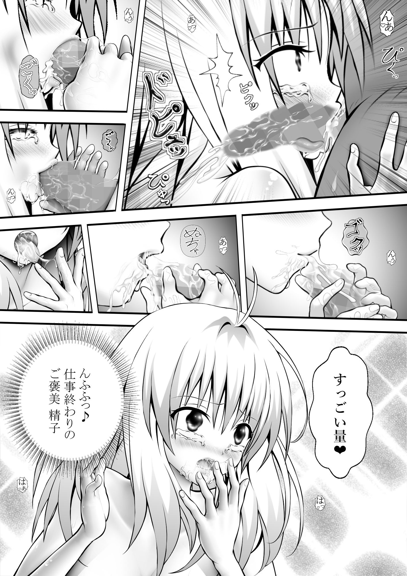 あらぶる〜ふたなりリコとアイドルの絶頂〜 サンプル2ページ目