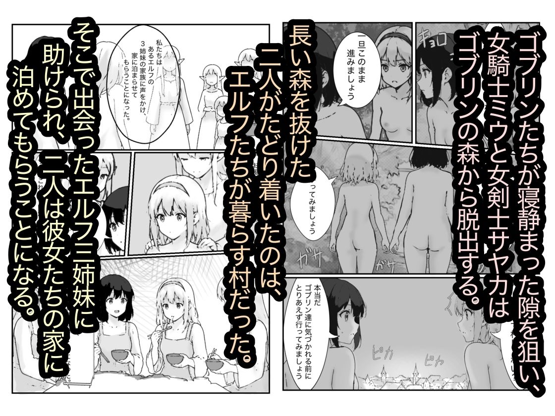 女騎士敗亡録〜ゴブリンの森〜3 前編 サンプル1ページ目