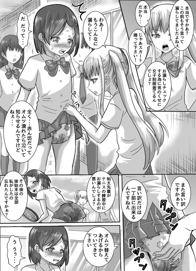 テニス部キャプテンの女装オムツ調教 サンプル1ページ目