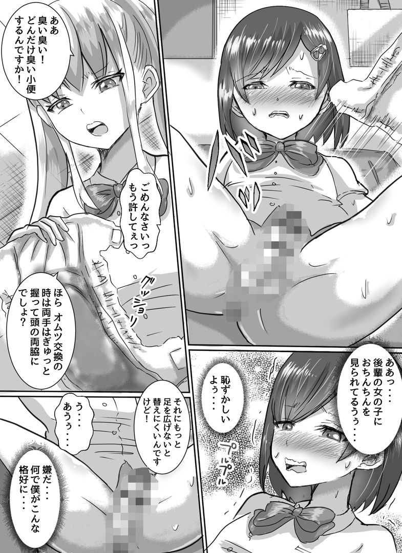 テニス部キャプテンの女装オムツ調教 サンプル2ページ目