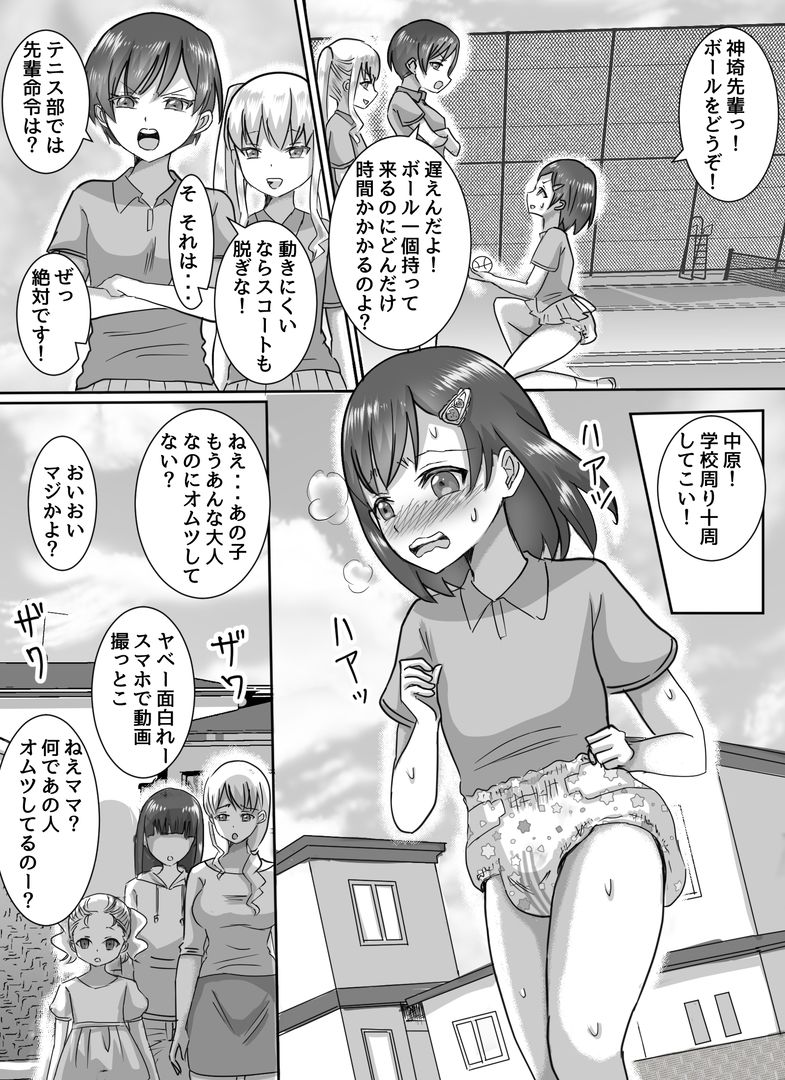 テニス部キャプテンの女装オムツ調教 サンプル4ページ目