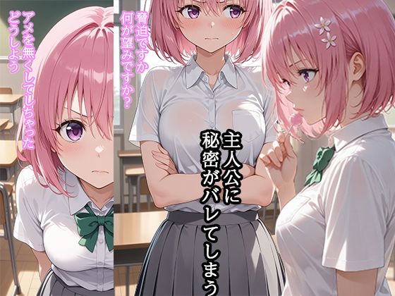 弱みを握られ 快楽堕ち モモ編 サンプル1ページ目