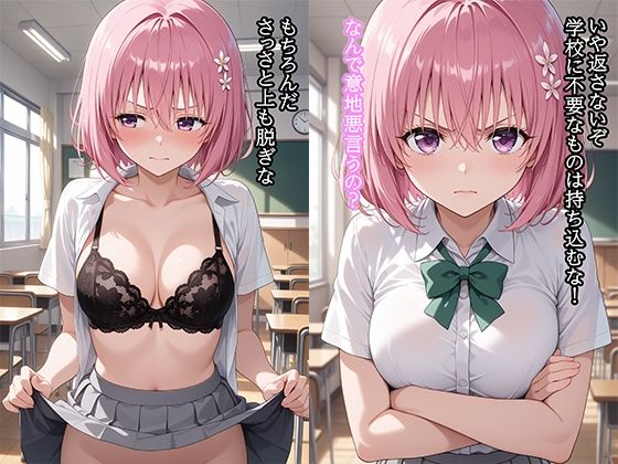 弱みを握られ 快楽堕ち モモ編 サンプル2ページ目