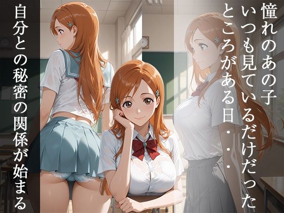 秘密の変態ヒロイン 井〇織姫編 サンプル1ページ目