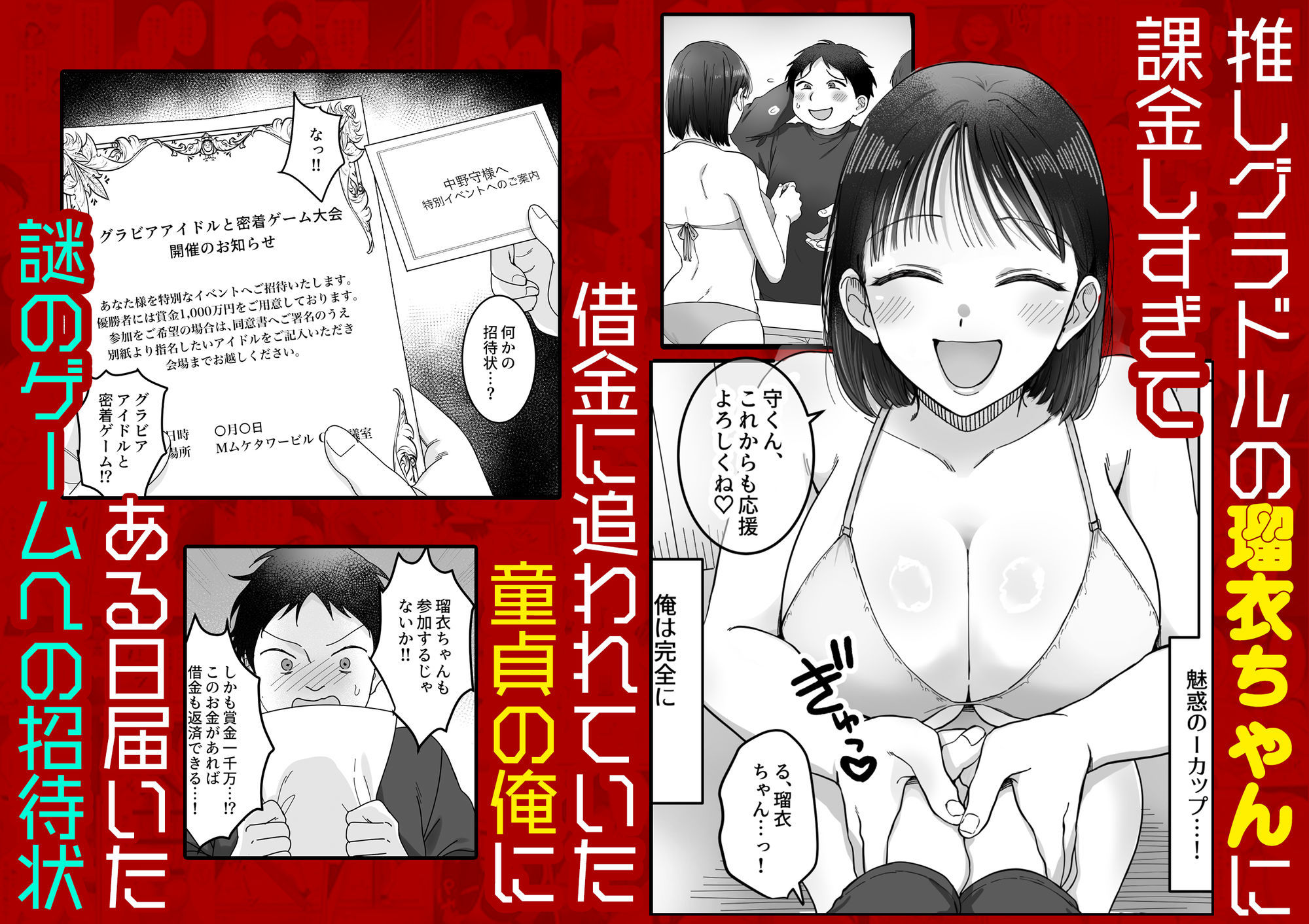 勃起我慢デスゲーム サンプル1ページ目