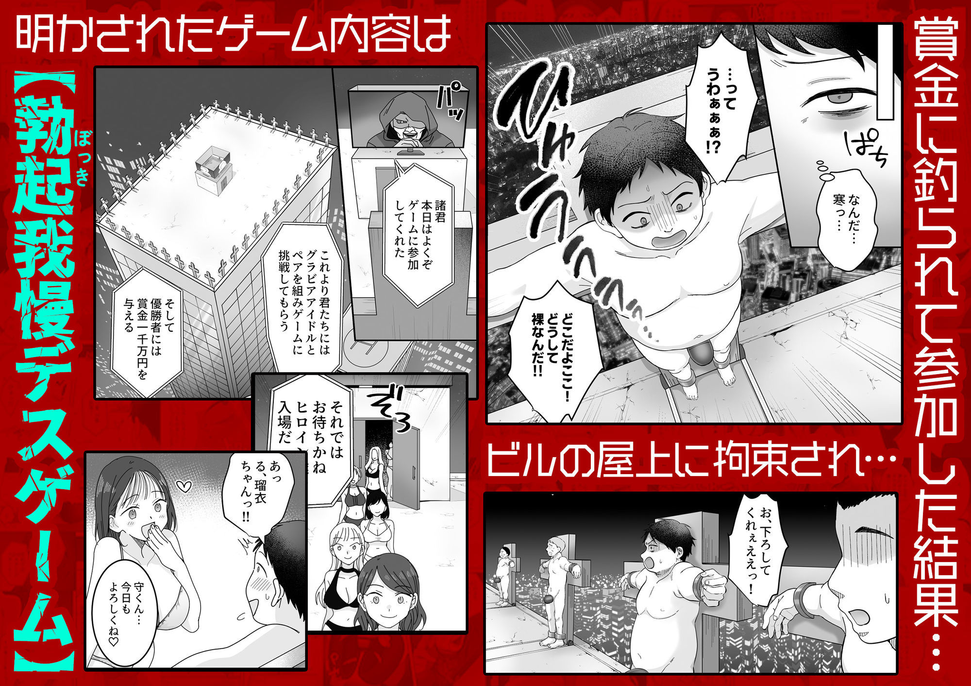 勃起我慢デスゲーム サンプル2ページ目