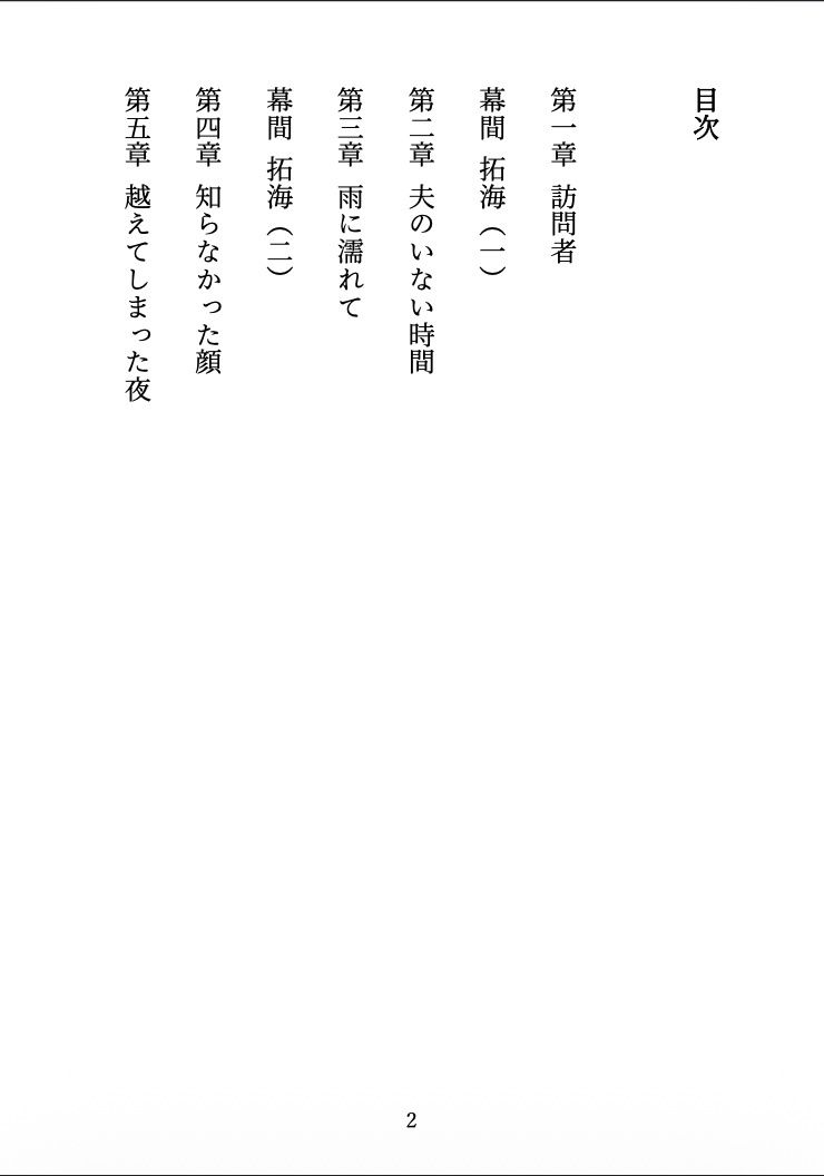 【人妻NTR】夫の帰らない夜に 〜部下に堕とされた、後戻りできない夜〜 サンプル2ページ目