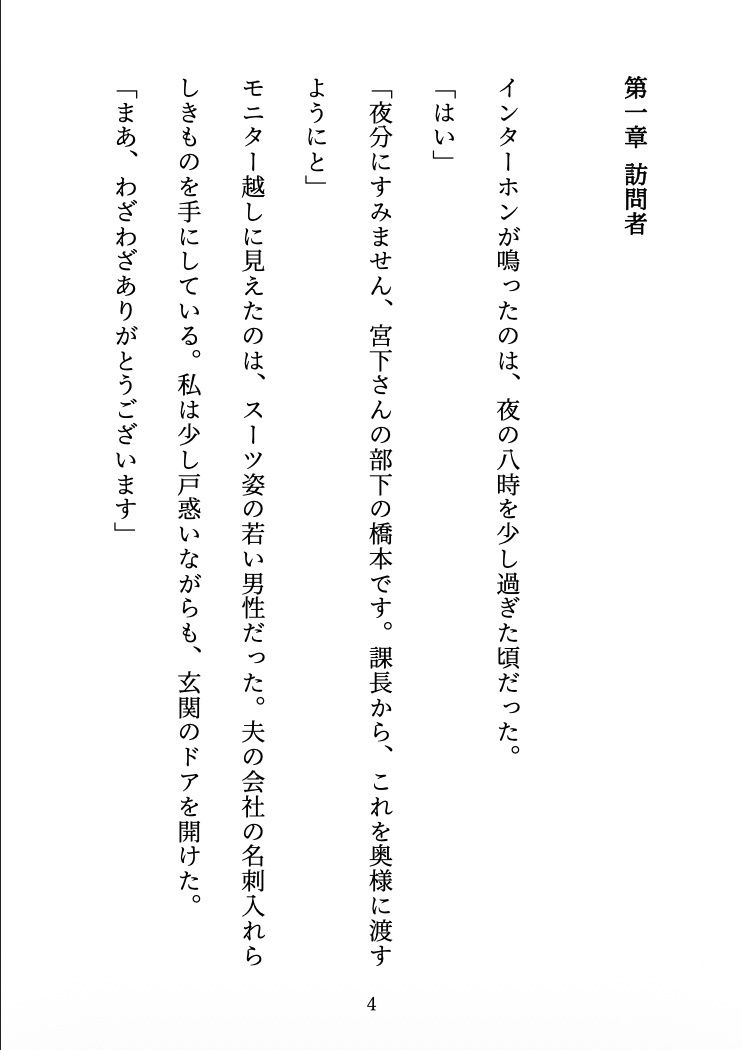 【人妻NTR】夫の帰らない夜に 〜部下に堕とされた、後戻りできない夜〜 サンプル4ページ目
