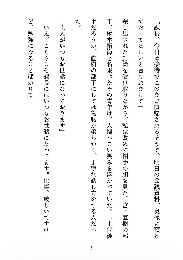 【人妻NTR】夫の帰らない夜に 〜部下に堕とされた、後戻りできない夜〜 サンプル5ページ目