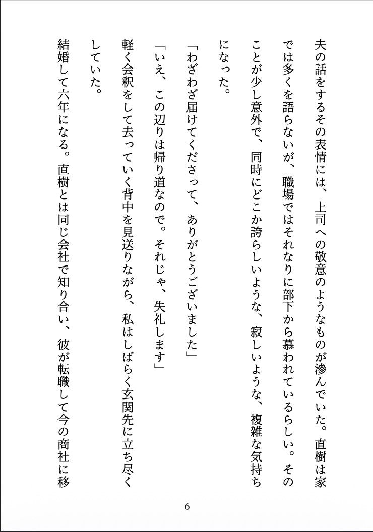 【人妻NTR】夫の帰らない夜に 〜部下に堕とされた、後戻りできない夜〜 サンプル6ページ目
