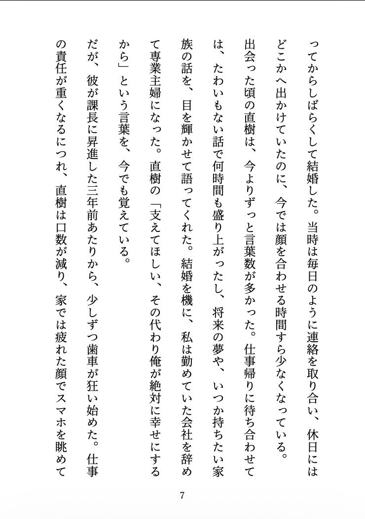 【人妻NTR】夫の帰らない夜に 〜部下に堕とされた、後戻りできない夜〜 サンプル7ページ目