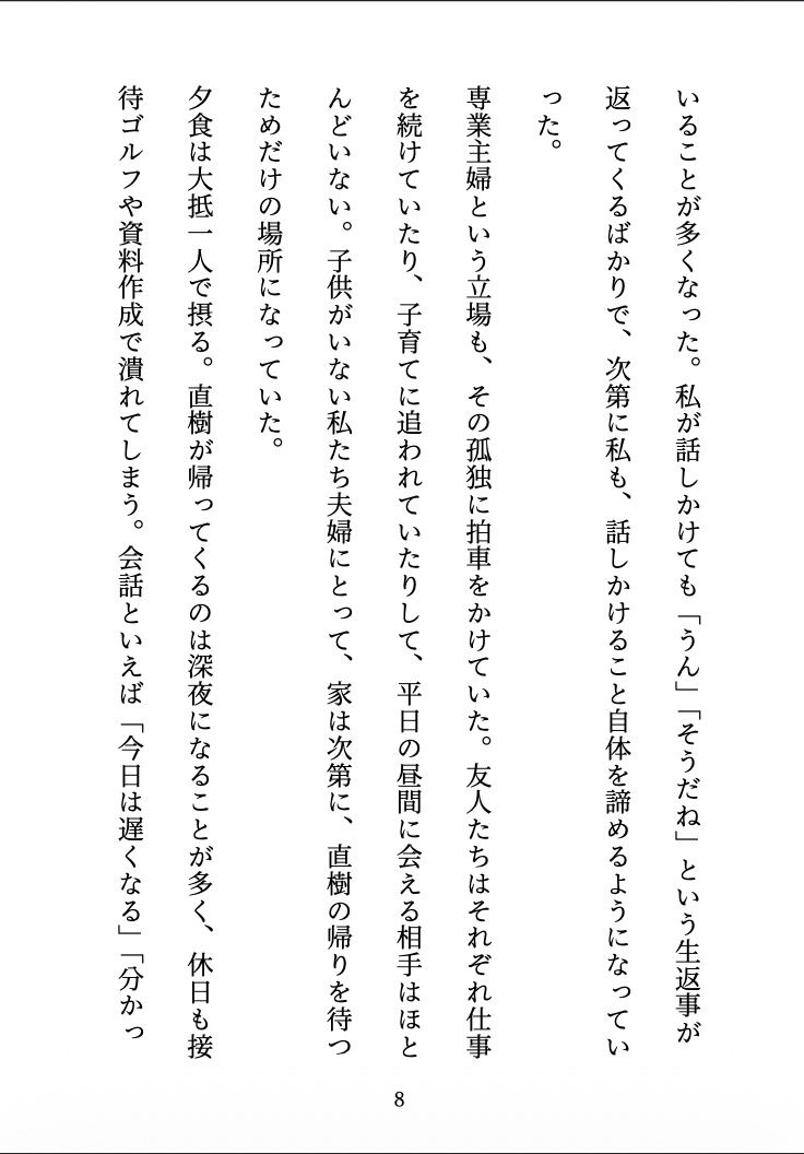 【人妻NTR】夫の帰らない夜に 〜部下に堕とされた、後戻りできない夜〜 サンプル8ページ目