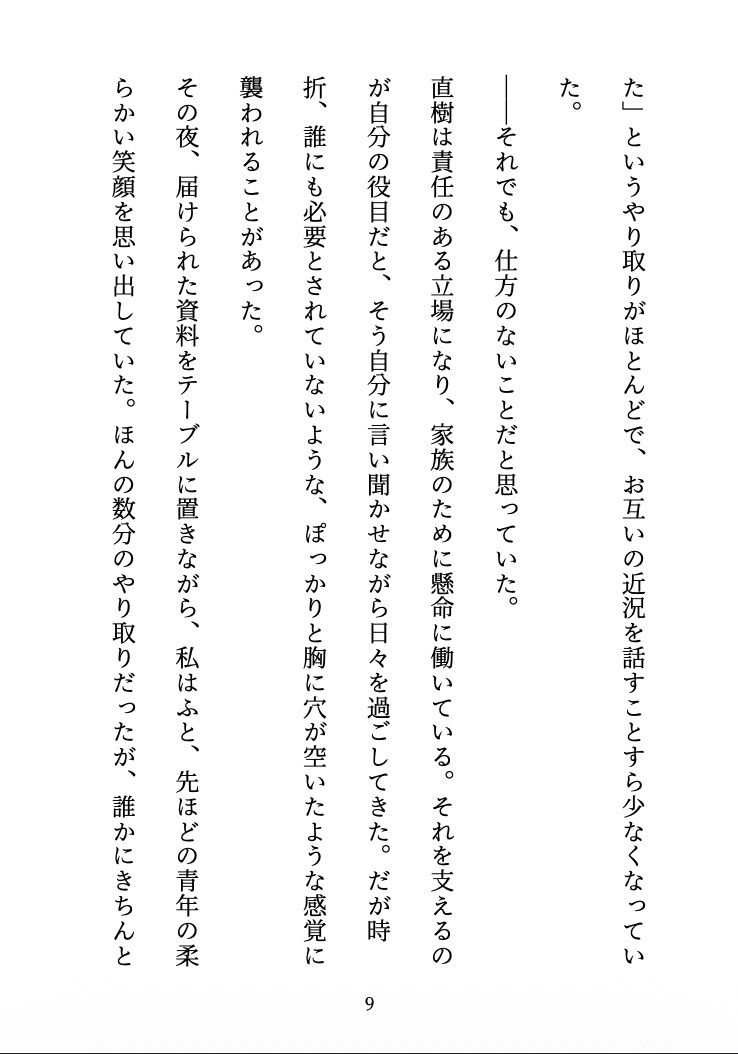 【人妻NTR】夫の帰らない夜に 〜部下に堕とされた、後戻りできない夜〜 サンプル9ページ目