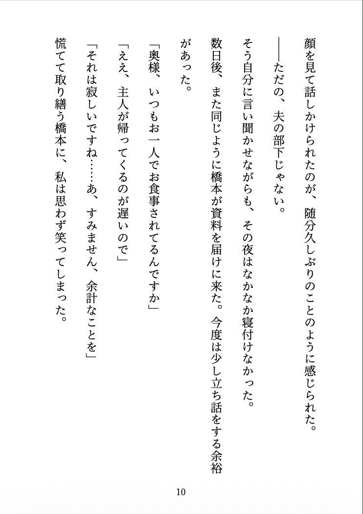 【人妻NTR】夫の帰らない夜に 〜部下に堕とされた、後戻りできない夜〜 サンプル10ページ目