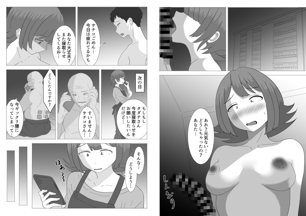 僕の可愛い妻を寝取らせたい〜サチコ編3 サンプル1ページ目