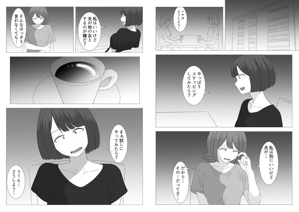 僕の可愛い妻を寝取らせたい〜サチコ編3 サンプル2ページ目