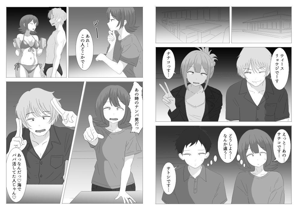 僕の可愛い妻を寝取らせたい〜サチコ編3 サンプル3ページ目
