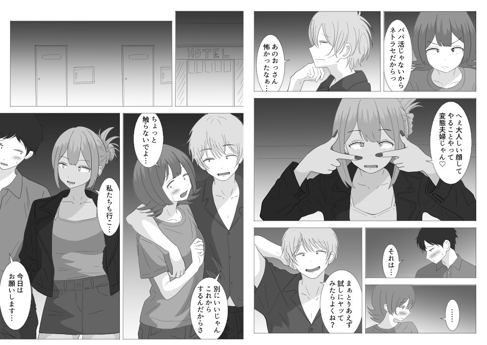 僕の可愛い妻を寝取らせたい〜サチコ編3 サンプル4ページ目