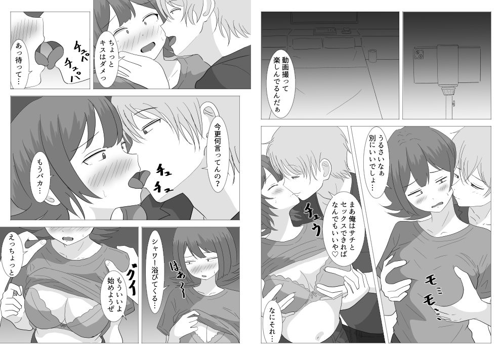 僕の可愛い妻を寝取らせたい〜サチコ編3 サンプル5ページ目
