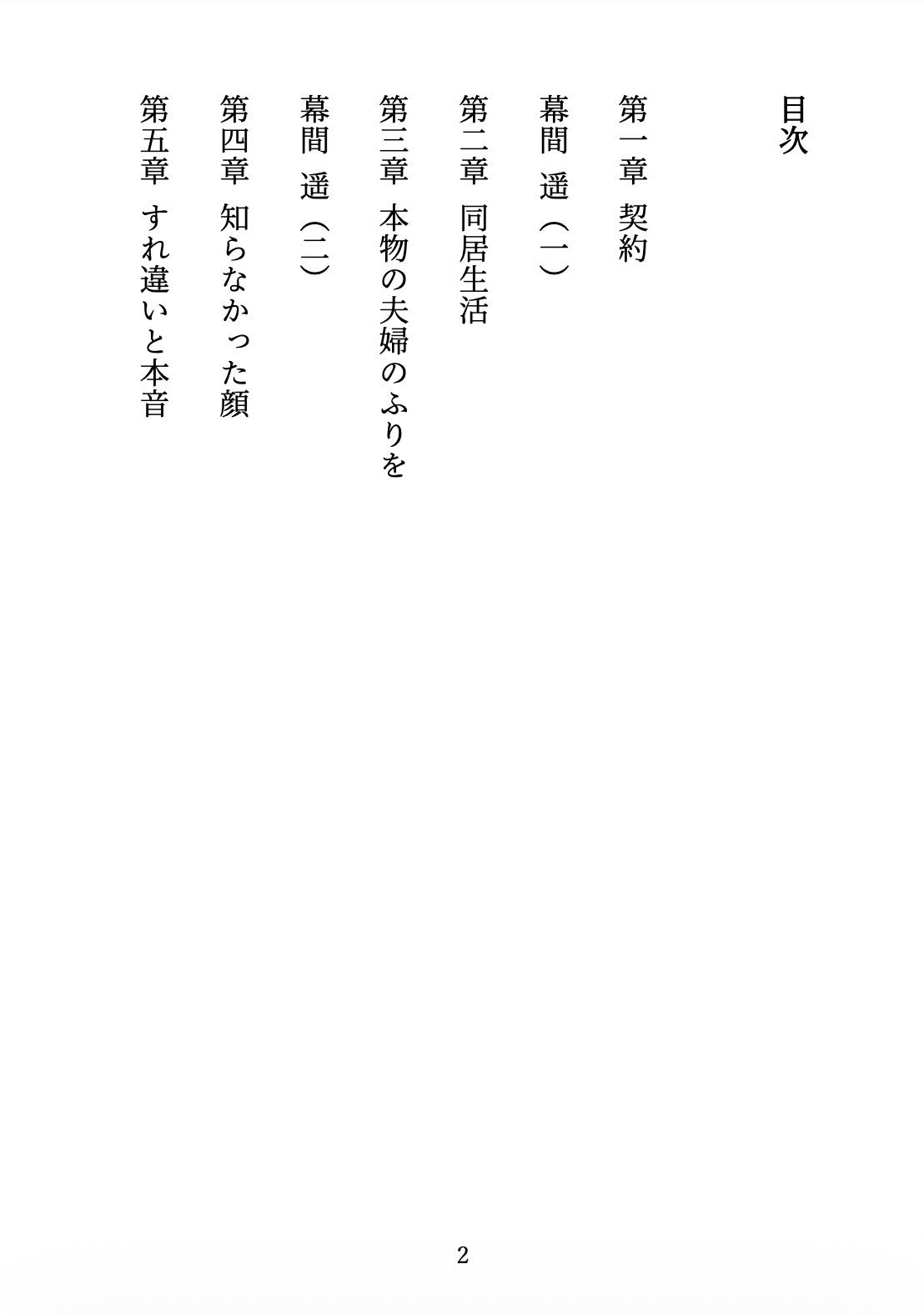 契約妻の甘い誤算 〜幼馴染との偽装結婚は、いつしか本物の恋になった〜 サンプル2ページ目