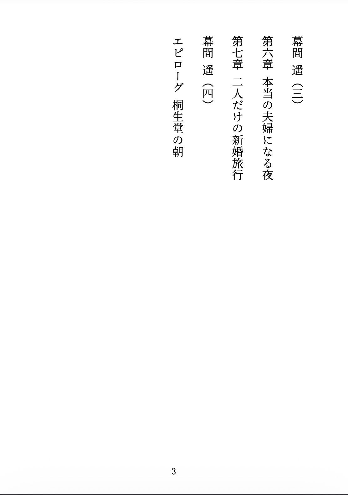 契約妻の甘い誤算 〜幼馴染との偽装結婚は、いつしか本物の恋になった〜 サンプル3ページ目