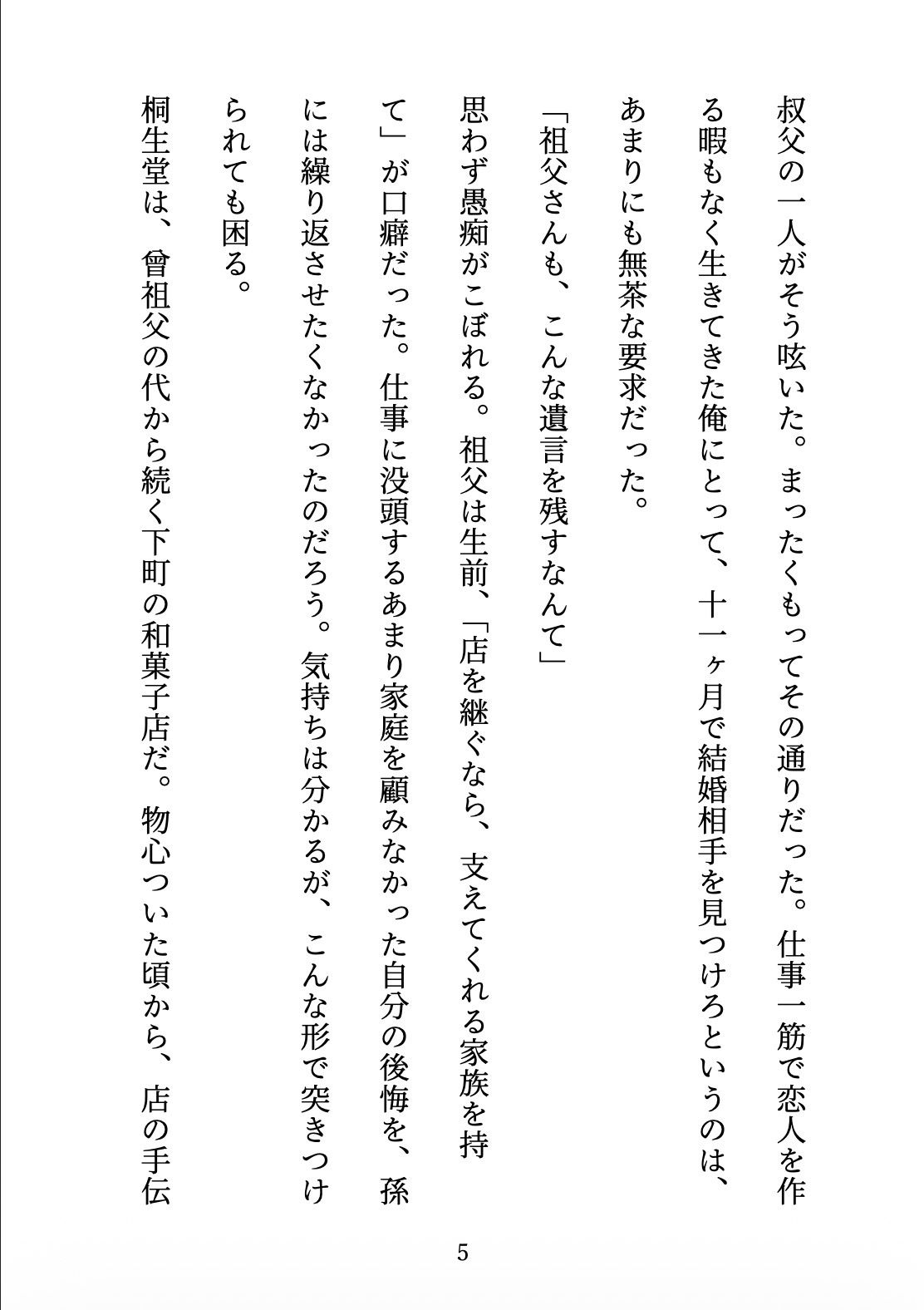 契約妻の甘い誤算 〜幼馴染との偽装結婚は、いつしか本物の恋になった〜 サンプル5ページ目