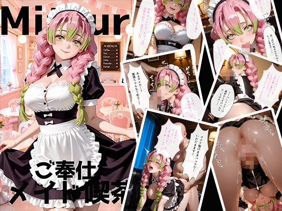 子作り学園祭〜鬼〇の刃キャラのいる風俗店を全部まわってみた〜 サンプル5ページ目