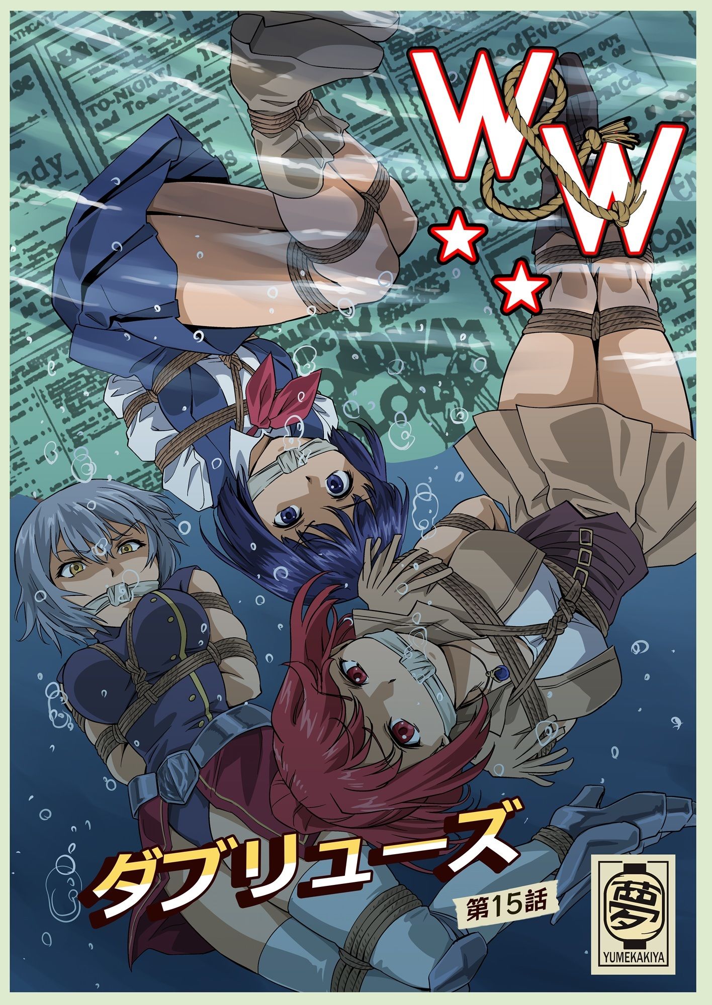 W＆W第15話「二人の女と海賊の流儀」 サンプル1ページ目