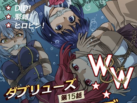W＆W第15話「二人の女と海賊の流儀」