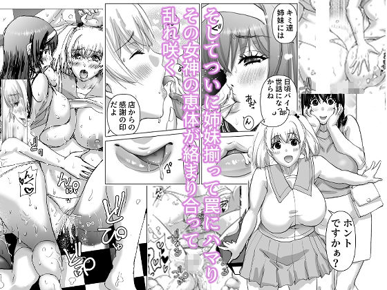 ぽっちゃり姉妹と媚薬スイーツ サンプル3ページ目