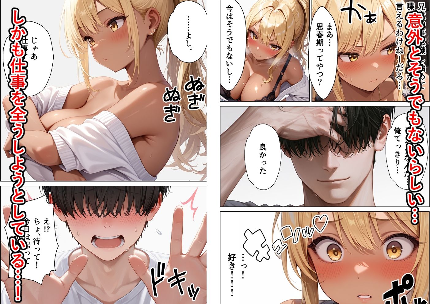 童貞社畜の俺がデリヘル呼んだらギャル妹と中出しセックスできた話 サンプル4ページ目