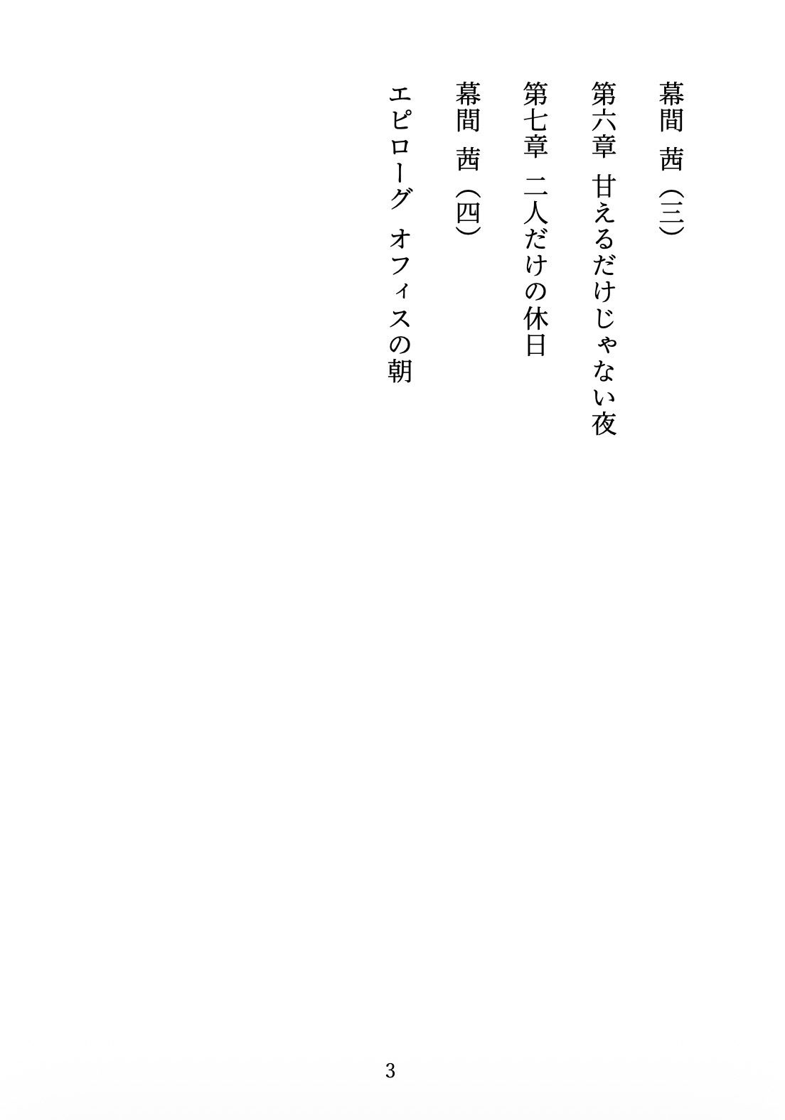 先輩の甘やかし教育 〜年上お姉さんは、年下の僕を放っておけない〜 サンプル3ページ目