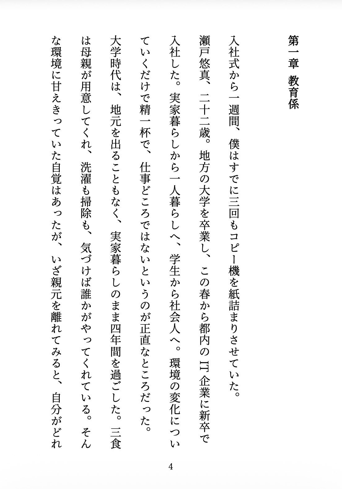 先輩の甘やかし教育 〜年上お姉さんは、年下の僕を放っておけない〜 サンプル4ページ目