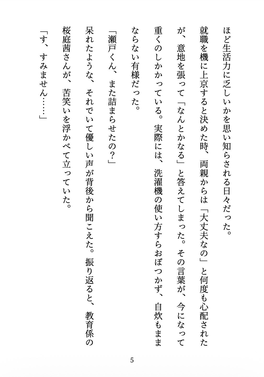 先輩の甘やかし教育 〜年上お姉さんは、年下の僕を放っておけない〜 サンプル5ページ目