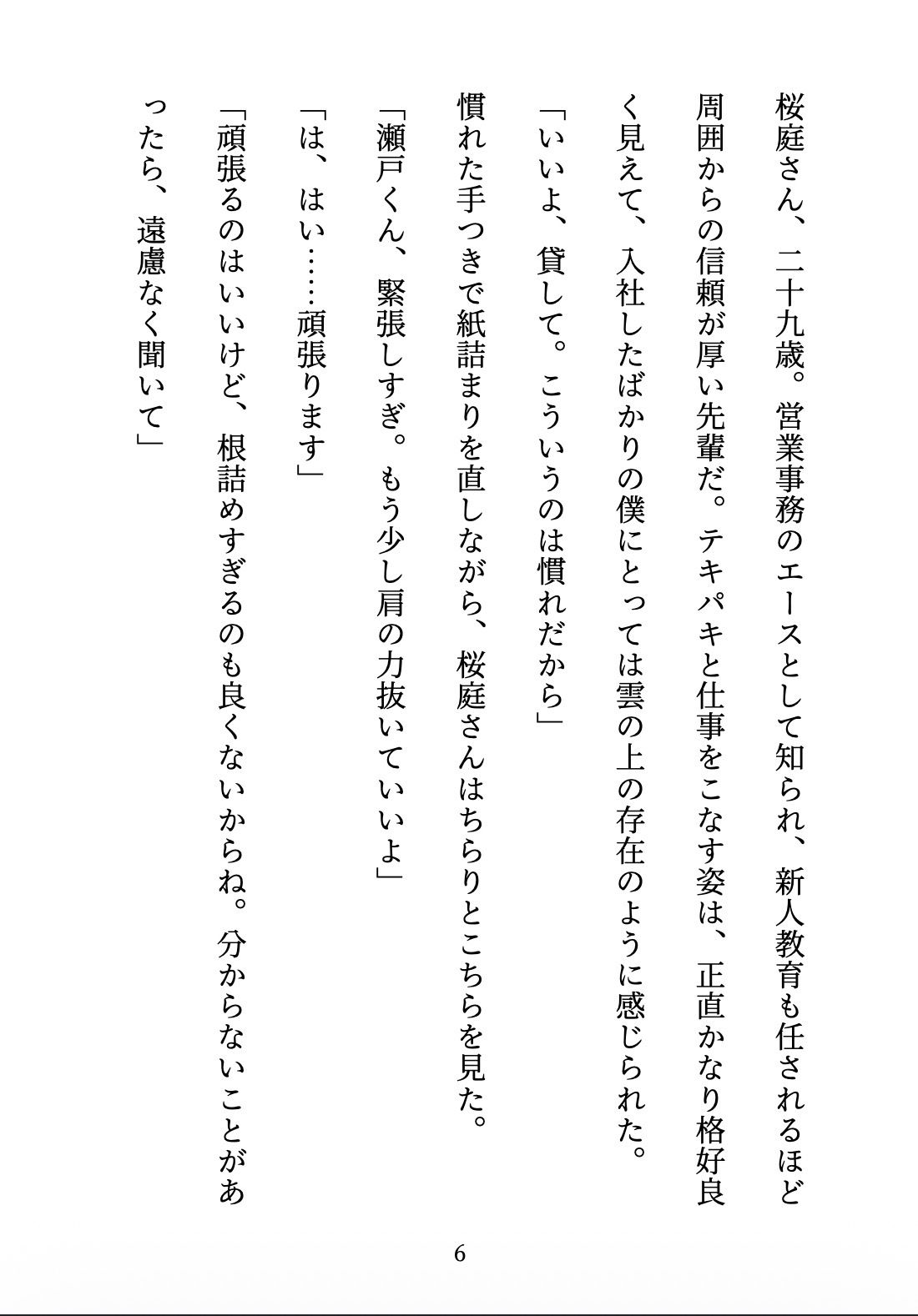 先輩の甘やかし教育 〜年上お姉さんは、年下の僕を放っておけない〜 サンプル6ページ目