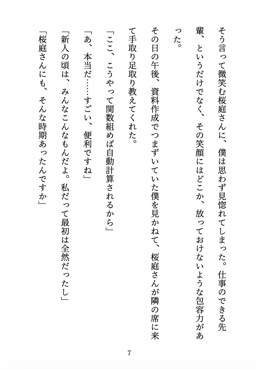 先輩の甘やかし教育 〜年上お姉さんは、年下の僕を放っておけない〜 サンプル7ページ目