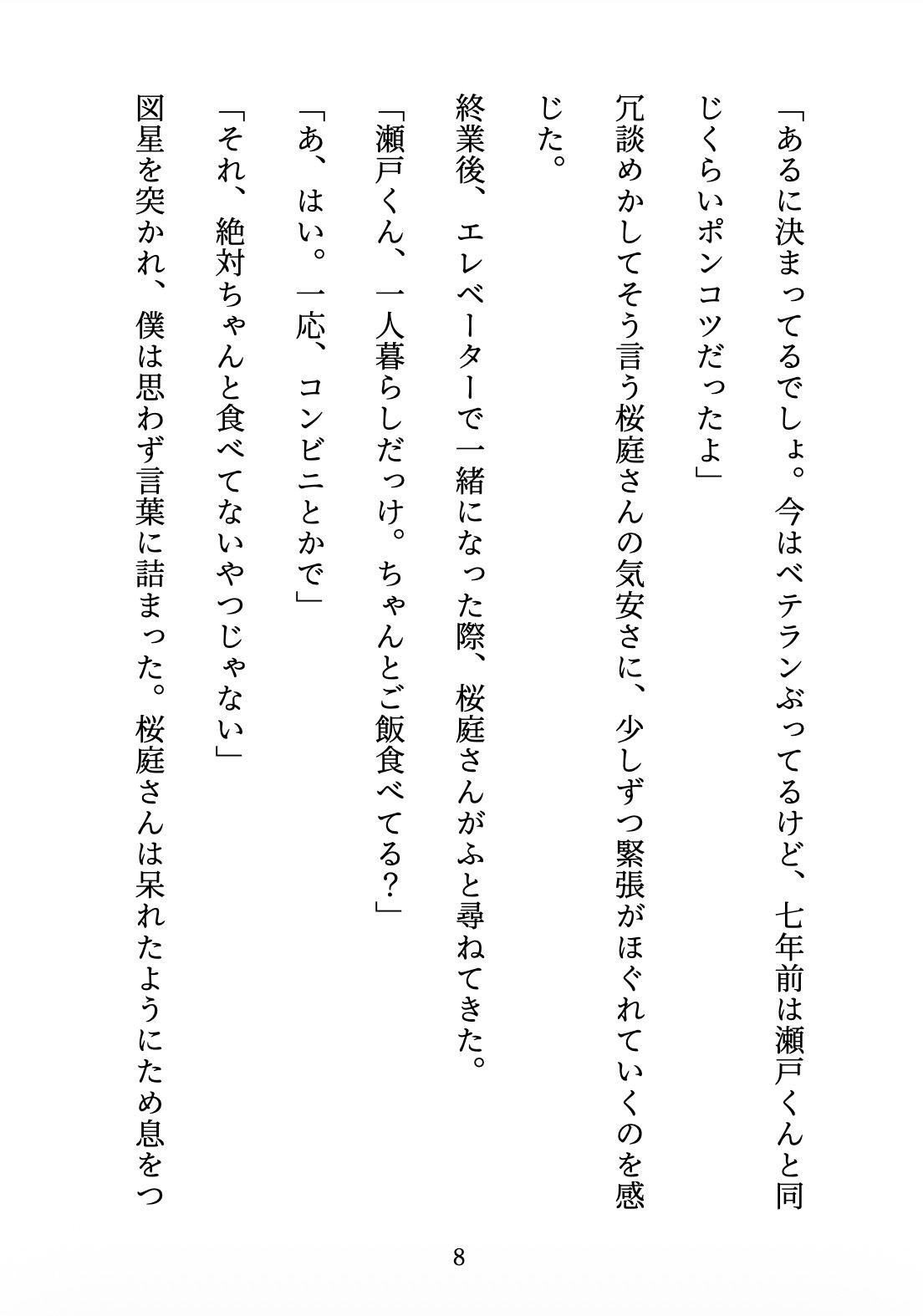 先輩の甘やかし教育 〜年上お姉さんは、年下の僕を放っておけない〜 サンプル8ページ目
