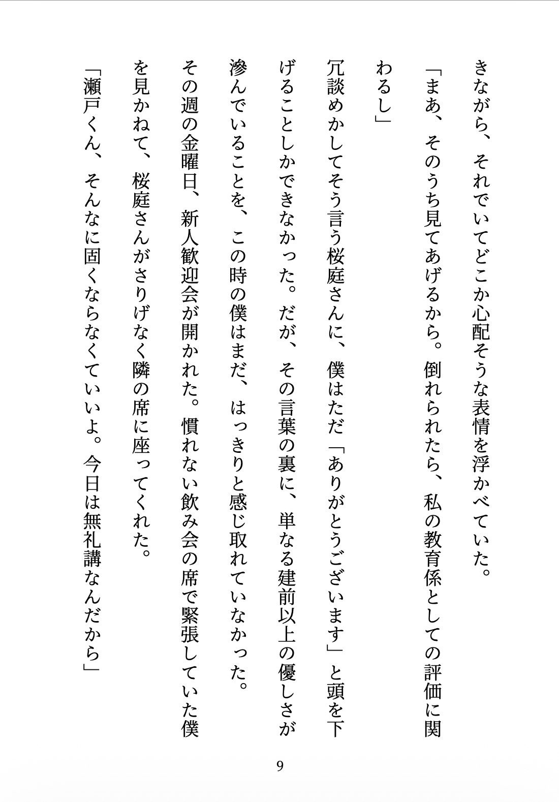 先輩の甘やかし教育 〜年上お姉さんは、年下の僕を放っておけない〜 サンプル9ページ目