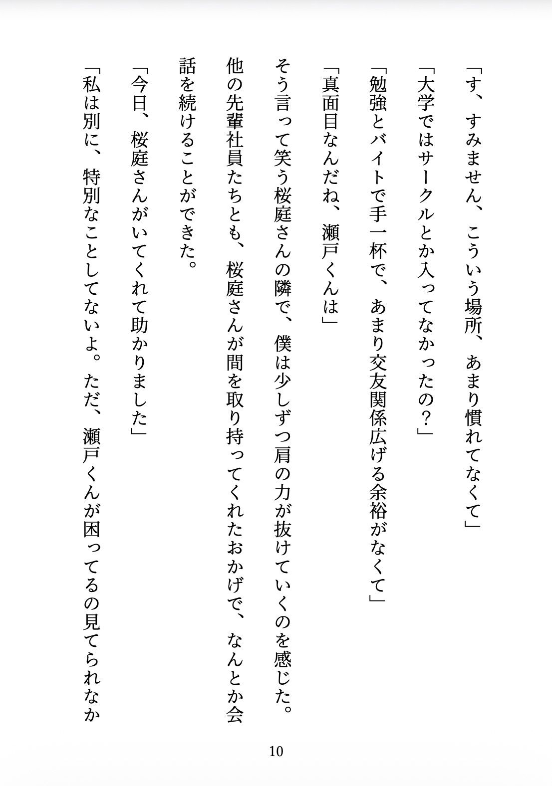 先輩の甘やかし教育 〜年上お姉さんは、年下の僕を放っておけない〜 サンプル10ページ目