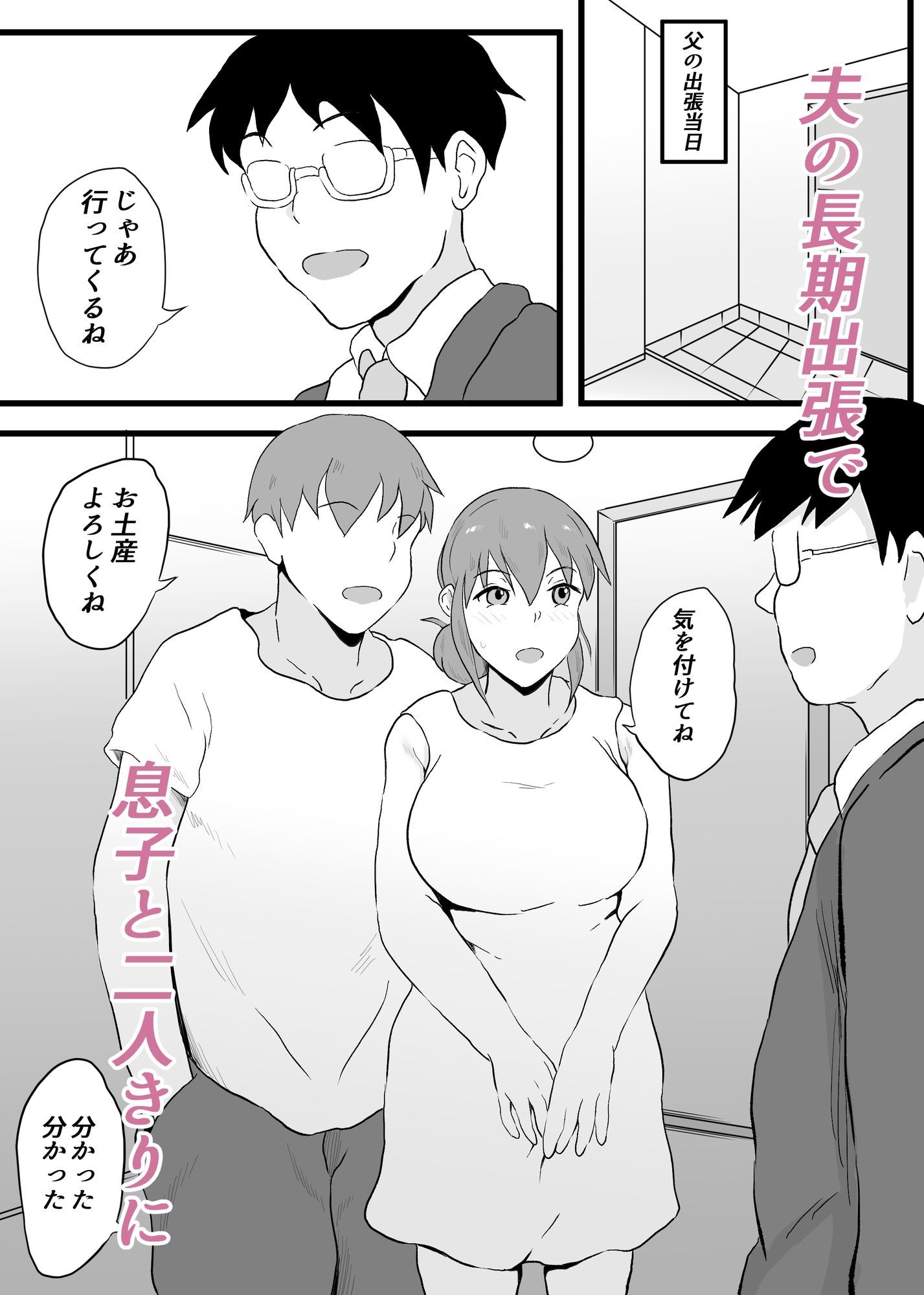 AVに出てた母2 サンプル1ページ目