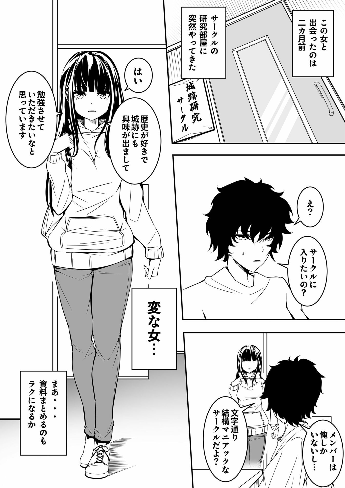 地味な子ほどエロい理由 サンプル3ページ目