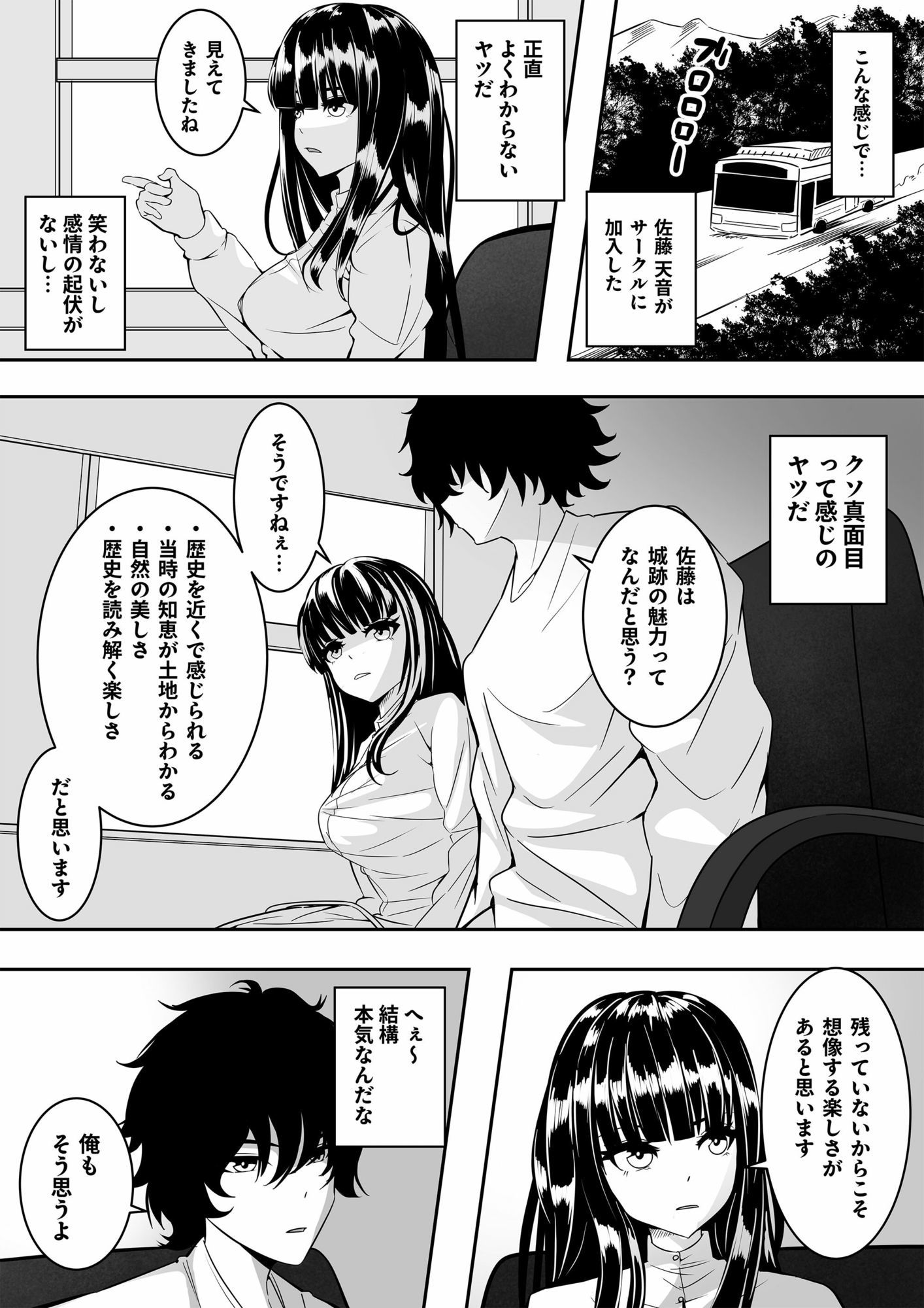 地味な子ほどエロい理由 サンプル4ページ目
