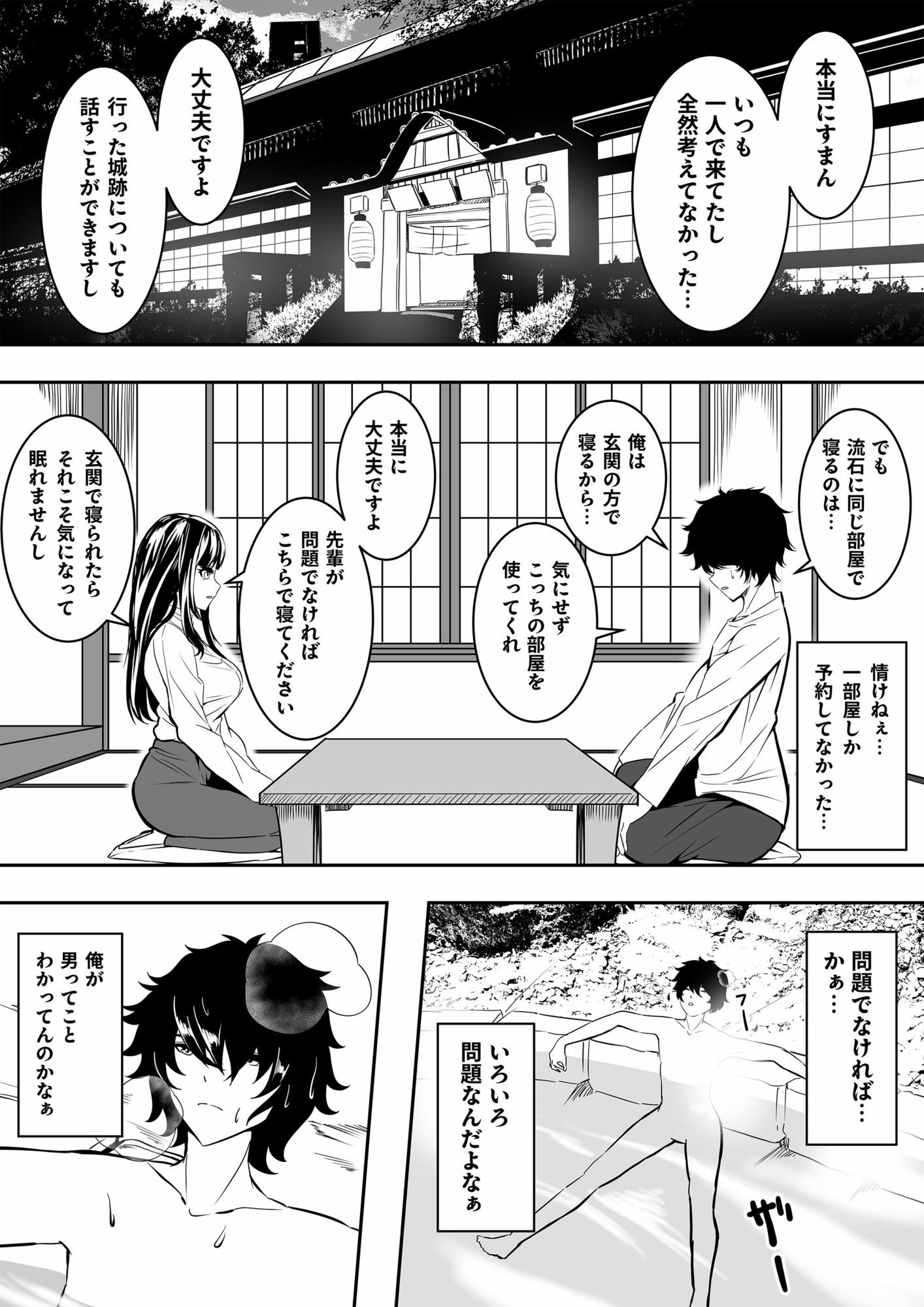地味な子ほどエロい理由 サンプル6ページ目