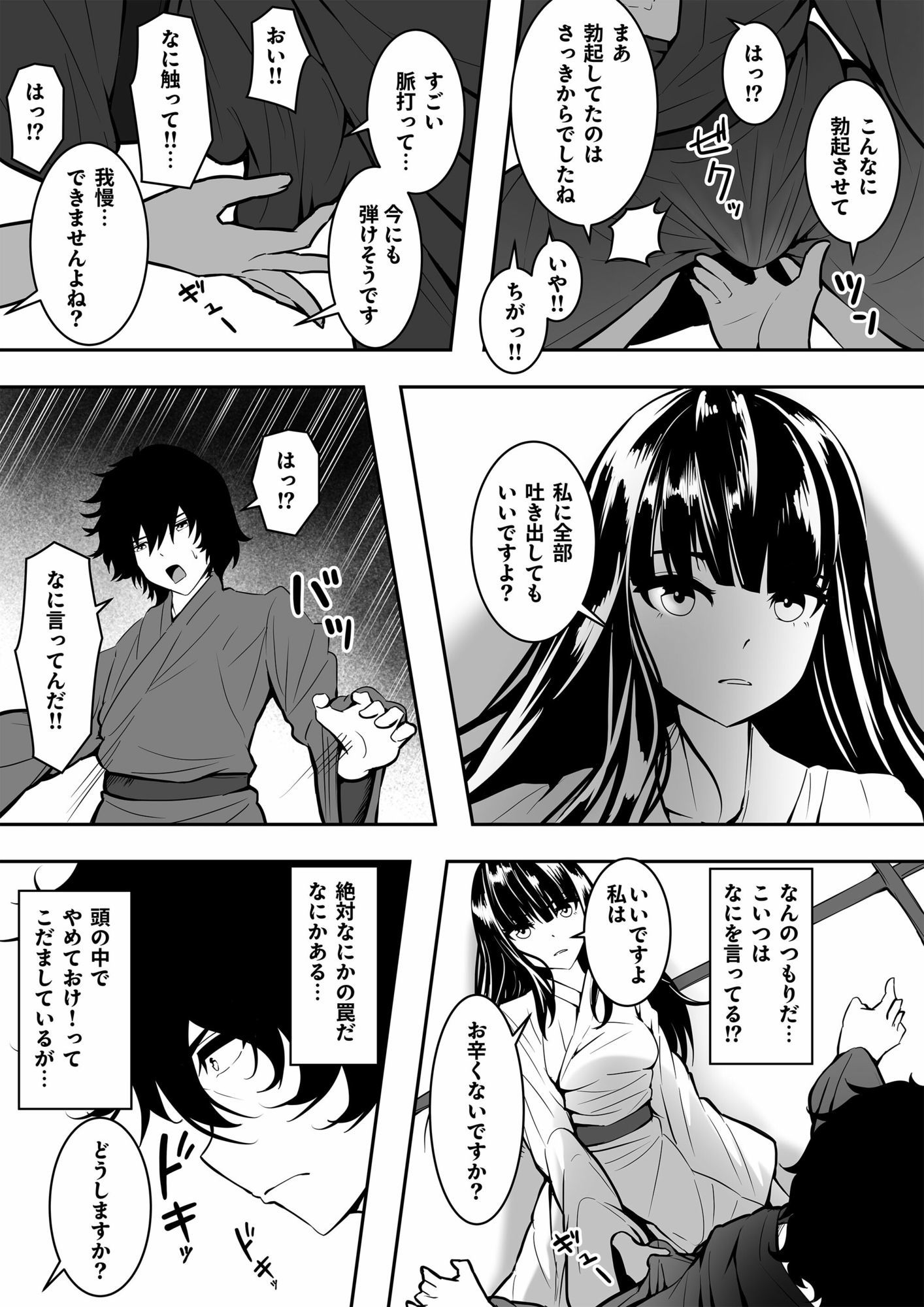 地味な子ほどエロい理由 サンプル10ページ目