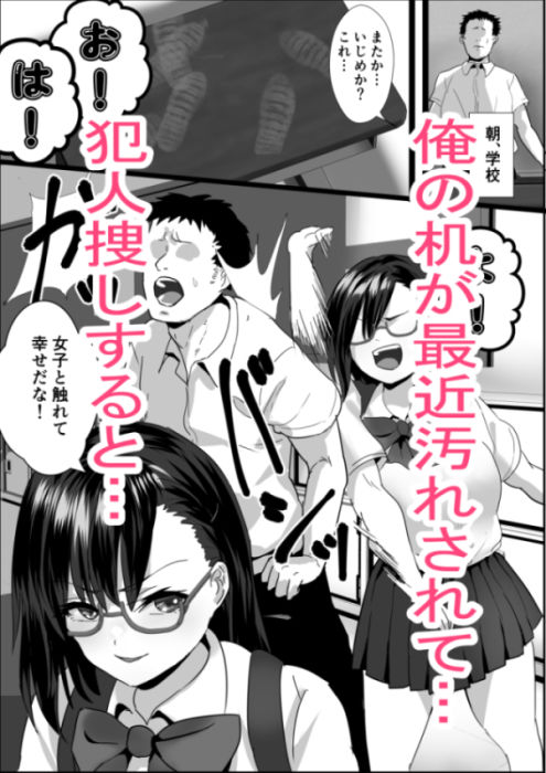 嫌いな女子が俺の机でオナニーしてる サンプル2ページ目