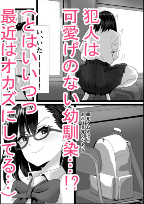 嫌いな女子が俺の机でオナニーしてる サンプル3ページ目