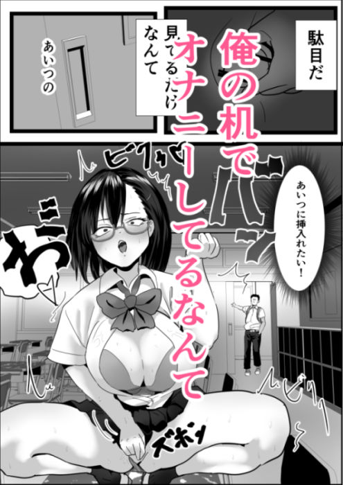 嫌いな女子が俺の机でオナニーしてる サンプル4ページ目