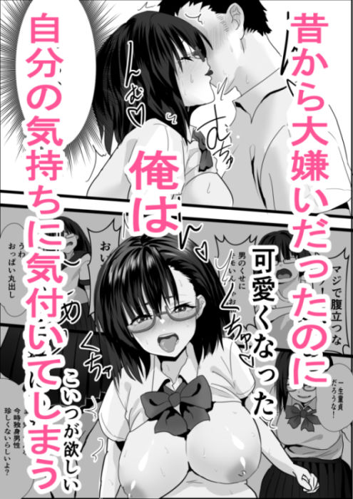 嫌いな女子が俺の机でオナニーしてる サンプル8ページ目